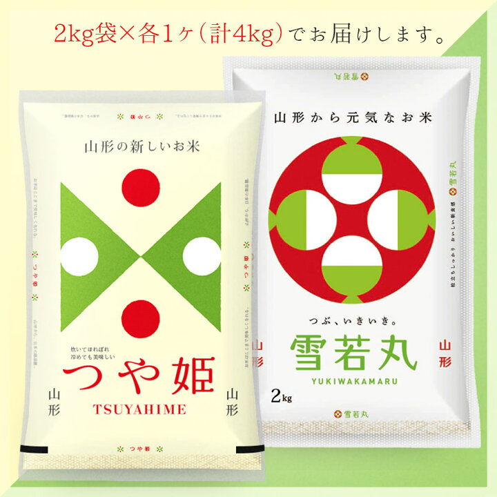 楽天市場】令和6年 つや姫・雪若丸 各2kgセット (計4kg) 送料無料 