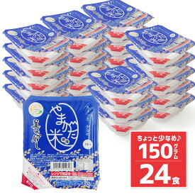 【ポイント20倍6/10まで】 パックご飯 うまかめし 200g×24個/48個 150g×24個/48個 (白米) 山形県産米 レトルトごはん 小盛り/大盛り 少量/大量 ごはんパック 送料無料 (九州・沖縄・中国・四国・北海道を除く)