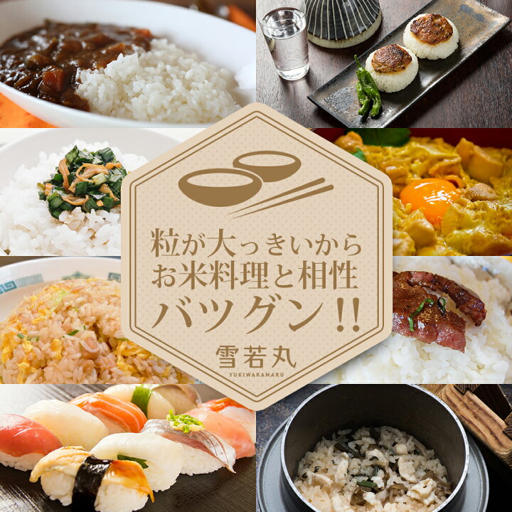 楽天市場】令和7年 山形 雪若丸 30kg 送料無料 (無洗米 白米 玄米)選べ 