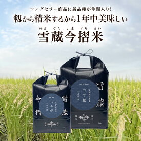 送料無料 つや姫 宮城県 登米産 令和7年産 [菅原顕] 特別栽培米 米 5kg 10kg お米 高級米 白米 精米 雪蔵米 お米場 田心 ご注文後に精米 自宅用 普段使い お米ギフト 内祝い 贈答 熨斗無料 新米 ブランド米 2kg 5キロ