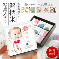 【写真入り】 オリジナル お米 ギフト 食べ比べ 2合 木箱 化粧箱入り｜出産内祝い 結婚内祝い ブライダル…
