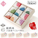 【送料無料】 新米 令和7年産 お米 ギフト お歳暮 お年賀 冬ギフト 2合 食べ比べ 米 セット お米ギフト 9個 9品種 [内祝い お返し お祝い 引越し 出産内祝い 出産祝い 結婚内祝い 結婚祝い] メッセージ木箱｜オリジナルメッセージカード｜熨斗・ラッピング無料