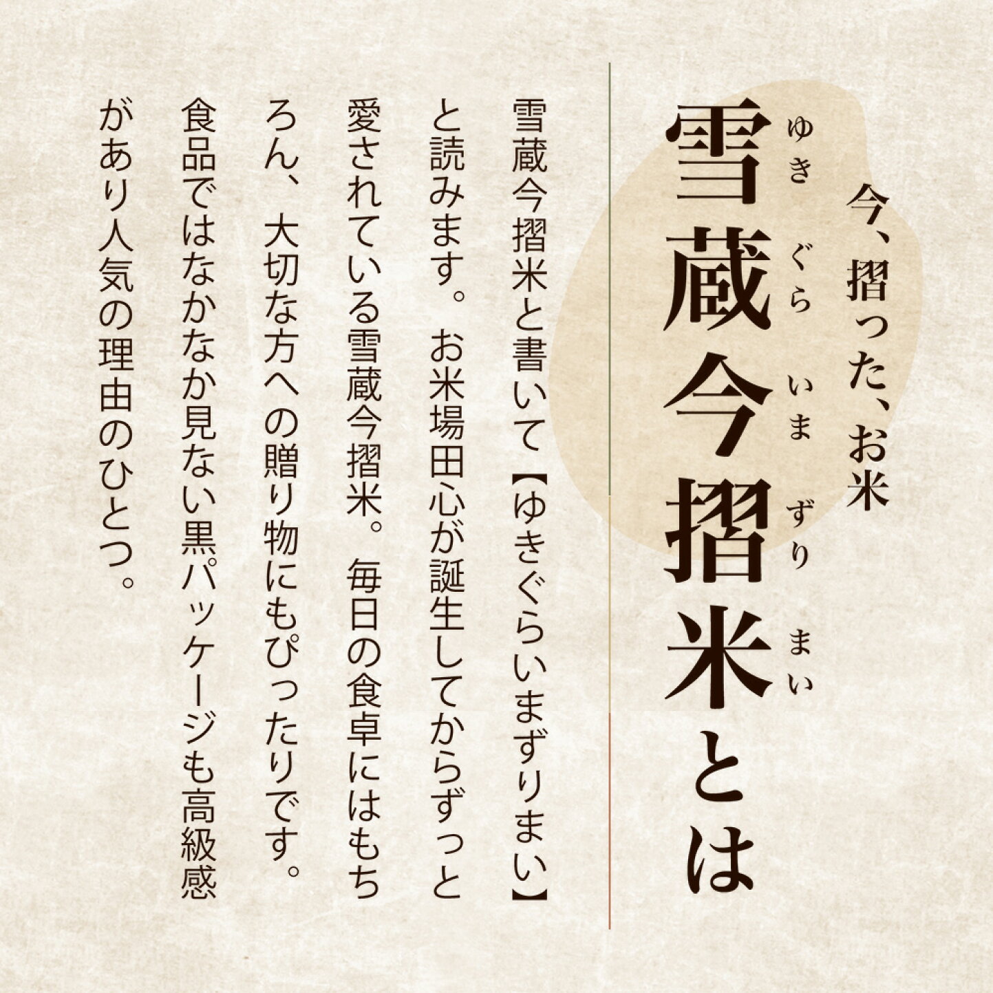 楽天市場 | お米場 田心 - 雪蔵今摺米｜今、摺った、お米