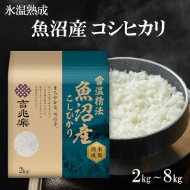楽天市場】【雪蔵】 【氷温熟成】南魚沼こしひかり 180g x12パック 