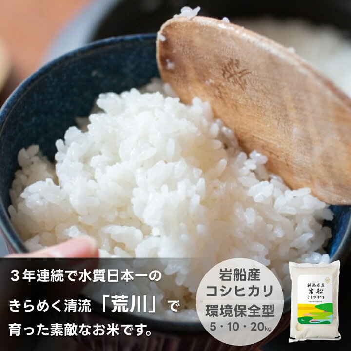 2024年9月末収穫 新米 新潟県岩船産コシヒカリ