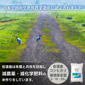 お米 佐渡産コシヒカリ 送料無料 新米 米杜氏 20kg 10kg 5kg 【令和7年産】新潟米 精米 白米 産地直送 安い