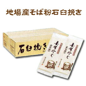 【十日町名産】石臼挽き妻有そば　1箱（1把200g×20）