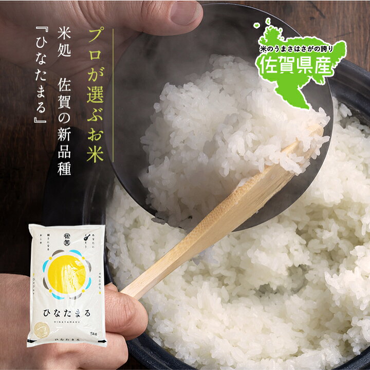 楽天市場】令和7年産 佐賀県産 ひなたまる 10kg 白米 精米 お米【送料 