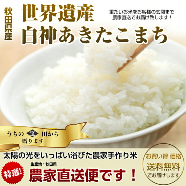 楽天市場】我が家で育てたお米です 令和7年産 米 30kg 送料無料 秋田県 