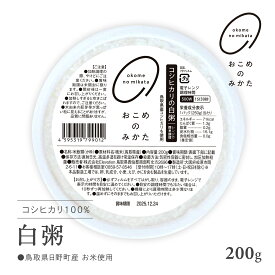 鳥取県産コシヒカリ使用 白粥 おかゆ お粥 160g×18個 36個 米 レトルト