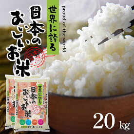 【送料無料】ブレンド米 ( 精米 ) 20kg（10kg×2袋）国内産 日本 海外向け お米マイスター 39ショップ