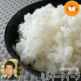 新米 滋賀県東近江産 ミルキークイーン 玄米 令和7年産 西村農産 環境こだわり農産物