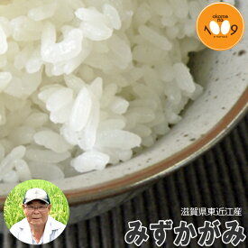 米 滋賀県東近江産 みずかがみ 玄米 諏訪一男 令和5年産 環境こだわり農産物