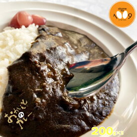 レトルトカレー　おかもとのカレー　1人前200g×2袋　送料無料　クリックポスト　itsu葉