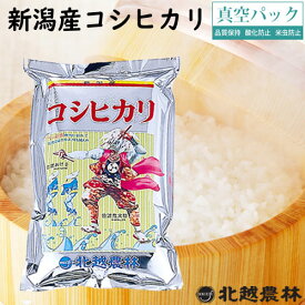 【お買い物マラソン限定】特別価格 新潟産コシヒカリ5kg／10kg／20kg ※真空パック（密封新鮮パック）令和7年産 米 10kg 送料無料 こしひかり 新潟 白米 精米 北越農林 取り置きOK 精米仕立て