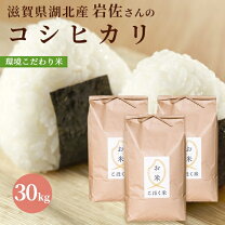楽天市場】滋賀県産 コシヒカリ 玄米 30kgの通販