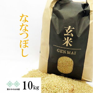 【6,980円】令和6年 北海道産ななつぼし 玄米 10kg(5kg×2)