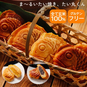 たい焼き 送料無料(冷凍便) 発芽玄米使用 たいやき たい丸くん 米粉 選べる6個 グルテンフリー スイーツ お取り寄せ 製造日に発送 たいやき 粒あん ゴマあん カスタード チョコカスタード