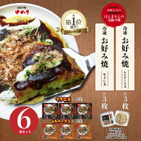 お好み焼ゆかり公式通販ショップ 牛すじ玉 もちチーズ玉 各3枚セット 冷凍 通販 レトルト レンジ グルメ お取り寄せ 大阪 名物 名産 ギフト お土産 贈答 手軽 簡単 自宅用【楽天ランキング3冠達成】