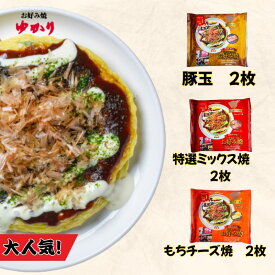 お好み焼ゆかり公式通販ショップ 豚玉 特選ミックス焼 もちチーズ玉 各2枚セット 冷凍 通販 レトルト レンジ グルメ お取り寄せ 大阪 名物 名産 ギフト お土産 贈答 手軽 簡単 自宅用【楽天ランキング3冠達成】