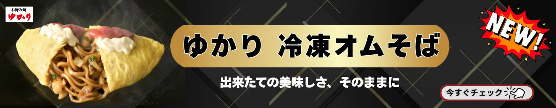 オムそば