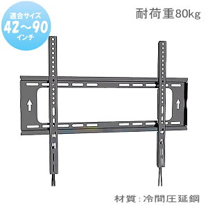 【5061】★42-90インチ対応 ワンタッチロック 液晶テレビ モニター 壁掛け金具 壁掛金具 TVマウント 冷間圧延鋼 固定式 VESA最大100×100mm〜600x400mm耐荷重80kg ★設置動画あり