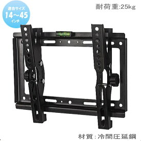 改良モデル 液晶 壁掛け金具 冷間圧鋼板 テレビ 壁掛け 金具 壁掛けテレビ アーム モニター TV 壁掛金具 角度調整 VESA 規格 14-45インチ 水平器付き 東芝 三菱 シャープ パナソニック 日立 MAXZEN 山善 アイリスオーヤマ 19型22型24型26型28型30型39型40型43型45型などに