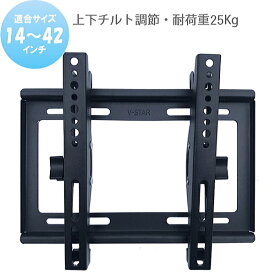 液晶テレビ壁掛け金具　テレビ 壁掛け 金具 壁掛けテレビ アーム モニター TV 壁掛け金具 壁掛金具 角度調整 VESA 規格 14-42インチ 水平器付き 東芝 三菱 シャープ パナソニック 日立 MAXZEN 山善 アイリスオーヤマ 19型20型22型24型26型28型30型32型39型40型　などに