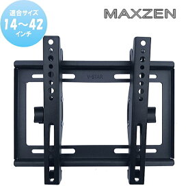 ★対応型番確認できます！★MAXZEN マクスゼン対応 壁掛け金具 24型32型40型 V インチ 対応 壁掛金具 上下角度調節 液晶 TV 金具 テレビ フレーム テレビ壁掛け金具 TV壁掛け金具 テレビ固定金具 ERIZA エリザ CHiQ チック★送料無料★
