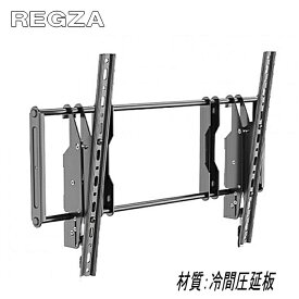 【5032】☆新商品特別価格！☆東芝レグザ REGZA対応 テレビ TV 壁掛け 金具 40型43型48型50型55型65型75型77型 インチ 対応 壁掛金具 液晶 金具 フレーム 壁掛け金具 角度調整★送料無料★