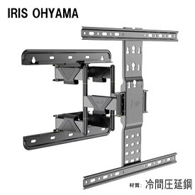 【5033】☆レビューを書いて特典GET!！☆新商品特別価格！☆IRIS OHYAMA アイリスオーヤマ対応 壁掛け金具 32型40型43型49型50型55型65型 インチ 対応 壁掛金具 上下左右角度調節 液晶 TV 金具 テレビ フレーム テレビ壁掛け金具 TV壁掛け金具 冷間圧延鋼 ★送料無料★