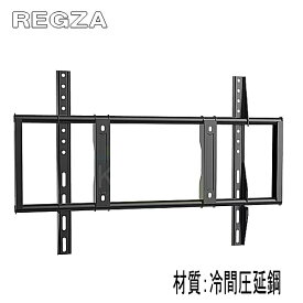 【5031】☆新商品特別価格！！☆ 東芝レグザ REGZA対応 テレビ TV 壁掛け 金具 冷間圧延鋼 43型48型50型55型65型75型77型 インチ 対応 壁掛金具 液晶 金具 フレーム 壁掛け金具 ★送料無料★