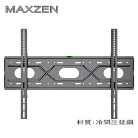 【5034】MAXZEN マクスゼン対応 テレビ TV 壁掛け 金具 50型55型60型65型75型85型 インチ 対応 壁掛金具 液晶 金具 フレーム 壁掛け金具 ERIZA エリザ CHiQ チック 冷間圧延鋼 耐荷重85kg 設置動画あり★送料無料★