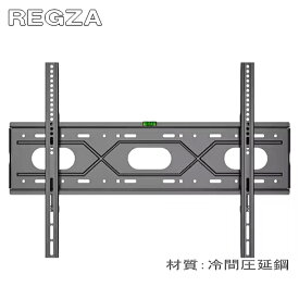 【5034】東芝レグザ REGZA対応 テレビ TV 壁掛け 金具 50型55型65型75型77型85型 インチ 対応 壁掛金具 液晶 金具 フレーム 壁掛け金具 冷間圧延鋼 耐荷重85kg 設置動画あり★送料無料★