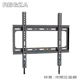 【5060】★ワンタッチ固定 設置動画あり！★東芝レグザ REGZA対応 テレビ壁掛け金具 冷間圧延鋼 26インチ27インチ28インチ39インチ40インチ42インチ43インチ49インチ50インチ55インチ58インチ60インチ65インチ 型 対応 耐荷重50kg★送料無料