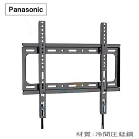 【5060】★ワンタッチ固定 設置動画あり！★Panasonic VIERA パナソニック ビエラ対応 テレビ壁掛け金具 冷間圧延鋼 26インチ28インチ39インチ40インチ42インチ43インチ48インチ49インチ50インチ55インチ58インチ60インチ65インチ 型 対応 耐荷重50kg★送料無料