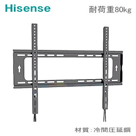 【5061】Hisense ハイセンス対応 48インチ50インチ55インチ58インチ65インチ75インチ85インチ 型 対応 ワンタッチロック 液晶テレビ モニター 壁掛け金具 壁掛金具 TVマウント 冷間圧延鋼 固定式 VESA最大100×100mm～600x400mm耐荷重80kg ★設置動画あり