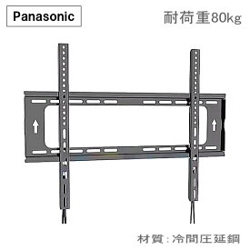 【5061】Panasonic VIERA パナソニック ビエラ対応 48インチ50インチ55インチ58インチ65インチ75インチ77インチ 型 対応 ワンタッチロック 液晶テレビ モニター 壁掛け金具 壁掛金具 TVマウント 冷間圧延鋼 VESA最大100×100mm～600x400mm耐荷重80kg ★設置動画あり
