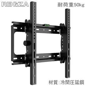 【5062】東芝 レグザ REGZA対応 43インチ48インチ50インチ55インチ65インチ 型 対応 液晶テレビ モニター 壁掛け金具 壁掛金具 TVマウント 冷間圧延鋼 角度調節 VESA最大200×200mm～400x400mm耐荷重50kg ★設置動画あり