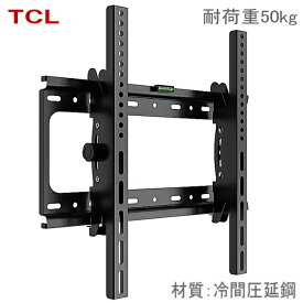 【5062】TCL ティーシーエル対応 32インチ40インチ43インチ50インチ55インチ58インチ65インチ 型 対応 液晶テレビ モニター 壁掛け金具 壁掛金具 TVマウント 冷間圧延鋼 角度調節 VESA最大200×200mm～400x400mm耐荷重50kg ★設置動画あり