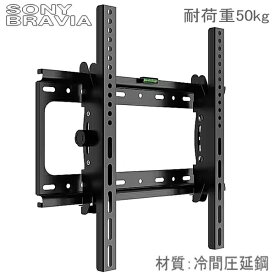 【5062】SONY BRAVIA ソニー ブラビア対応 42インチ48インチ49インチ55インチ65インチ 型 対応 液晶テレビ モニター 壁掛け金具 壁掛金具 TVマウント 冷間圧延鋼 角度調節 VESA最大200×200mm～400x400mm耐荷重50kg ★設置動画あり