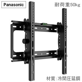 【5062】Panasonic VIERA パナソニック ビエラ対応 42インチ43インチ48インチ50インチ55インチ65インチ 型 対応 液晶テレビ モニター 壁掛け金具 壁掛金具 TVマウント 冷間圧延鋼 角度調節 VESA最大200×200mm～400x400mm耐荷重50kg ★設置動画あり