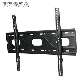 【5018】東芝レグザ REGZA対応 テレビ TV 壁掛け 金具 50型55型65型75型77型85型 インチ 対応 壁掛金具 液晶 金具 フレーム 壁掛け金具 冷間圧延鋼 耐荷重85kg 設置動画あり★送料無料★