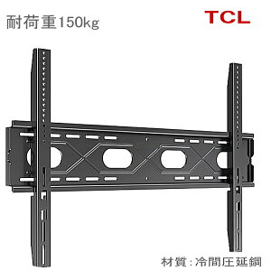 �y5066�z�y���������zTCL �e�B�[�V�[�G���Ή� �e���r TV �Ǌ|������ 65�C���` 75�C���` 85�C���` 98�C���` �Ή� ��^�e���r ���� �Ǌ|���� �Ǌ|���e���r �t���[�� ��Ԉ����|�� �ω׏d150Kg �ݒu��