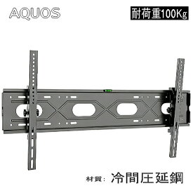 SHARP AQUOS シャープ アクオス対応 大型テレビ TV 壁掛けテレビ金具 55型60型65型70型75型77型85型インチ 対応 壁掛金具 液晶 金具 フレーム 壁掛け金具 可動式 角度調整 取り付け器具 冷間圧延鋼 耐荷重100kg 設置動画あり 送料無料