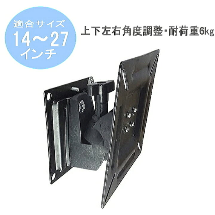 楽天市場】【5014】 パソコンモニター テレビ用 壁掛け金具 14型 15型 