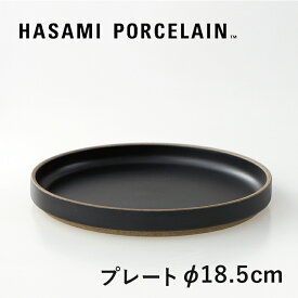 HASAMI PORCELAIN[ハサミポーセリン]Plate φ185(ブラック) HPB003[プレート 平皿 半磁器 波佐見焼 マット]☆