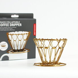 【マラソンP最大47倍】KIKKERLAND[キッカーランド]Brass Collapsible Coffee Dripper(折りたたみ式ドリッパー)[ブラスコラプシブルコーヒードリッパー コンパクト ワイヤー ゴールド 真鍮 アウトドア]☆