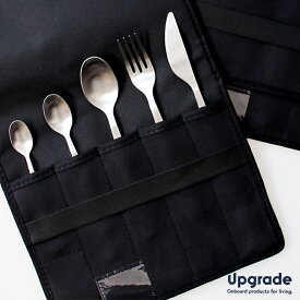 【動画あり】Upgrade[アップグレード]CUTLERY POUCH SET(フォーク/ナイフ/スプーン×3)[カトラリーセット 5点 収納ポーチ付 ステンレス アウトドア 携帯 シンプル テーブルウェア 機内食食器 ドイツ DETAILディテール]☆