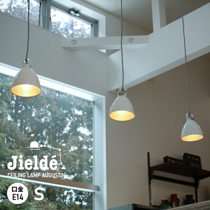 楽天市場】【最大P46.5倍お買い物マラソン】JIELDE[ジェルデ]Ceiling 